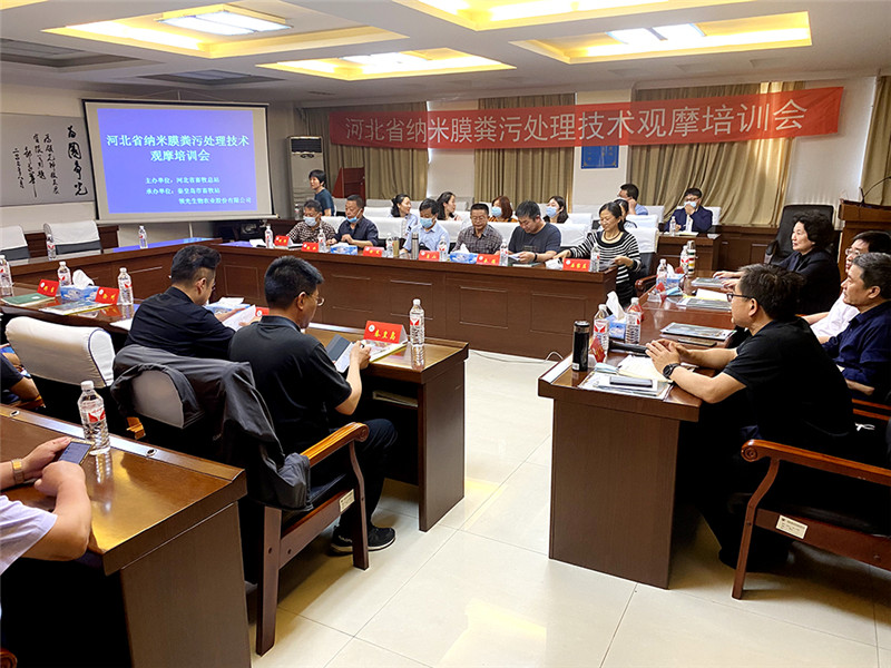 河北省納米膜糞污處理技術(shù)觀摩培訓會圓滿落幕