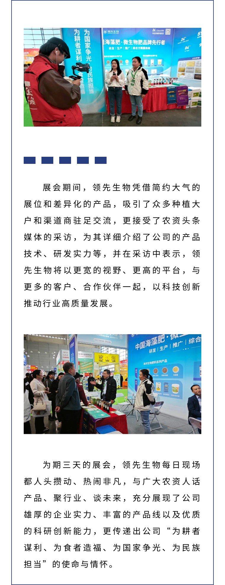 擎動(dòng)長沙 共話發(fā)展丨中國植保雙交會(huì)圓滿收官，領(lǐng)先生物產(chǎn)品實(shí)力圈粉！